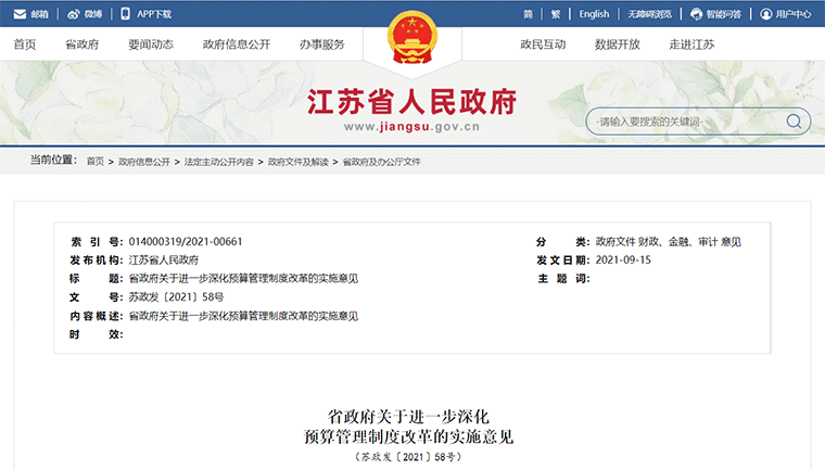 政策丨江蘇印發(fā)文件：對失去清償能力的融資平臺，要依法實(shí)施破產(chǎn)重整或清算