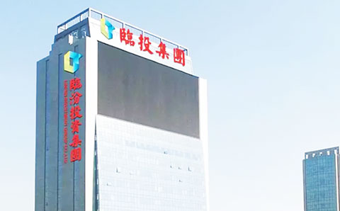 城望集團(tuán)助力臨汾市投資集團(tuán)有限公司在資本市場(chǎng)“面向十四五、揚(yáng)帆再起航”