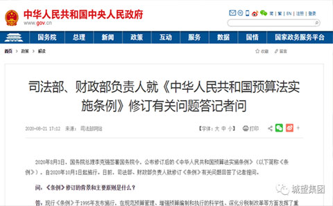 司法部、財(cái)政部負(fù)責(zé)人解讀《中華人民共和國(guó)預(yù)算法實(shí)施條例》