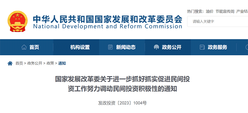 資訊丨國家發(fā)改委1004號文：全面梳理完全使用者付費(fèi)的特許經(jīng)營項(xiàng)目