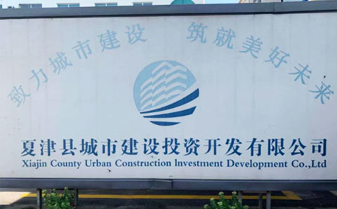 攜手同行，履踐致遠(yuǎn)—城望集團(tuán)開展夏津縣國(guó)資國(guó)企 綜合服務(wù)項(xiàng)目駐場(chǎng)工作