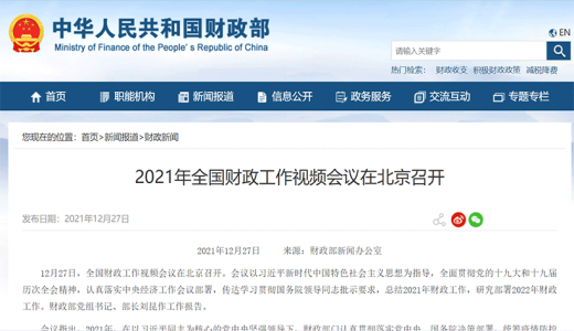 全國(guó)財(cái)政工作會(huì)議召開：對(duì)化債不實(shí)、新增隱性債務(wù)的要嚴(yán)肅問責(zé)，完善防范化解隱性債務(wù)風(fēng)險(xiǎn)長(zhǎng)效機(jī)制