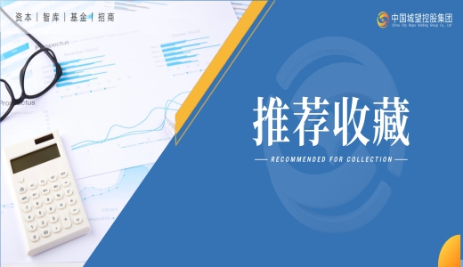 收藏！像建設(shè)新中國(guó)一樣建設(shè)城投！城投 “十五五” 規(guī)劃原創(chuàng)合集