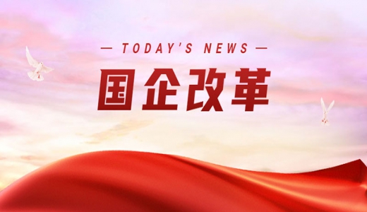 三年行動(dòng)七成目標(biāo)任務(wù)已完成，2022年全力打好收官戰(zhàn)