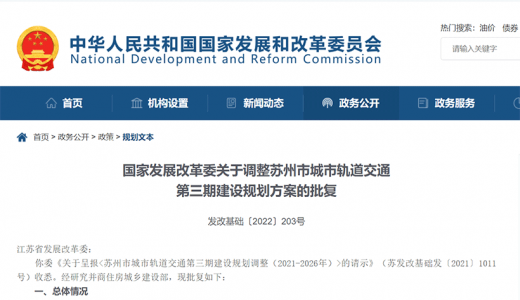 國(guó)家發(fā)改委：嚴(yán)格落實(shí)地方財(cái)政出資，具備條件后方可啟動(dòng)項(xiàng)目建設(shè)，嚴(yán)禁以債務(wù)性資金代替財(cái)政資金