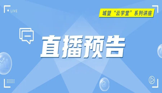 直播預(yù)告：地方國企“十五五”前瞻及規(guī)劃編制指南