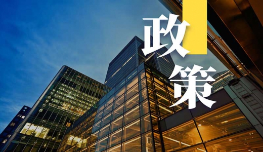 活兒來了！國家要求加快城鎮(zhèn)環(huán)境基礎(chǔ)設(shè)施建設(shè)