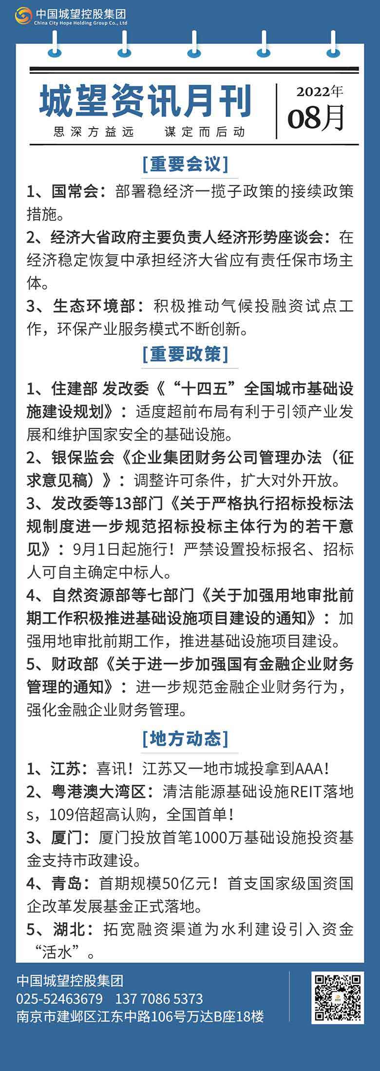 城望資訊月刊(8月) 城望資訊月刊(8月)