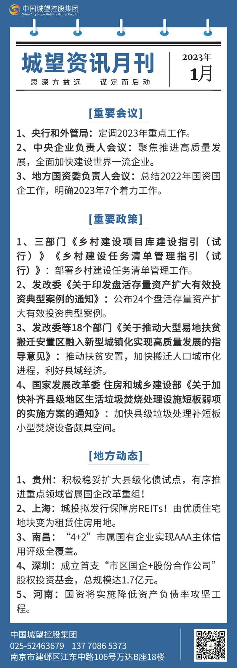 城望資訊月刊(2023年1月) 城望資訊月刊(2023年1月)