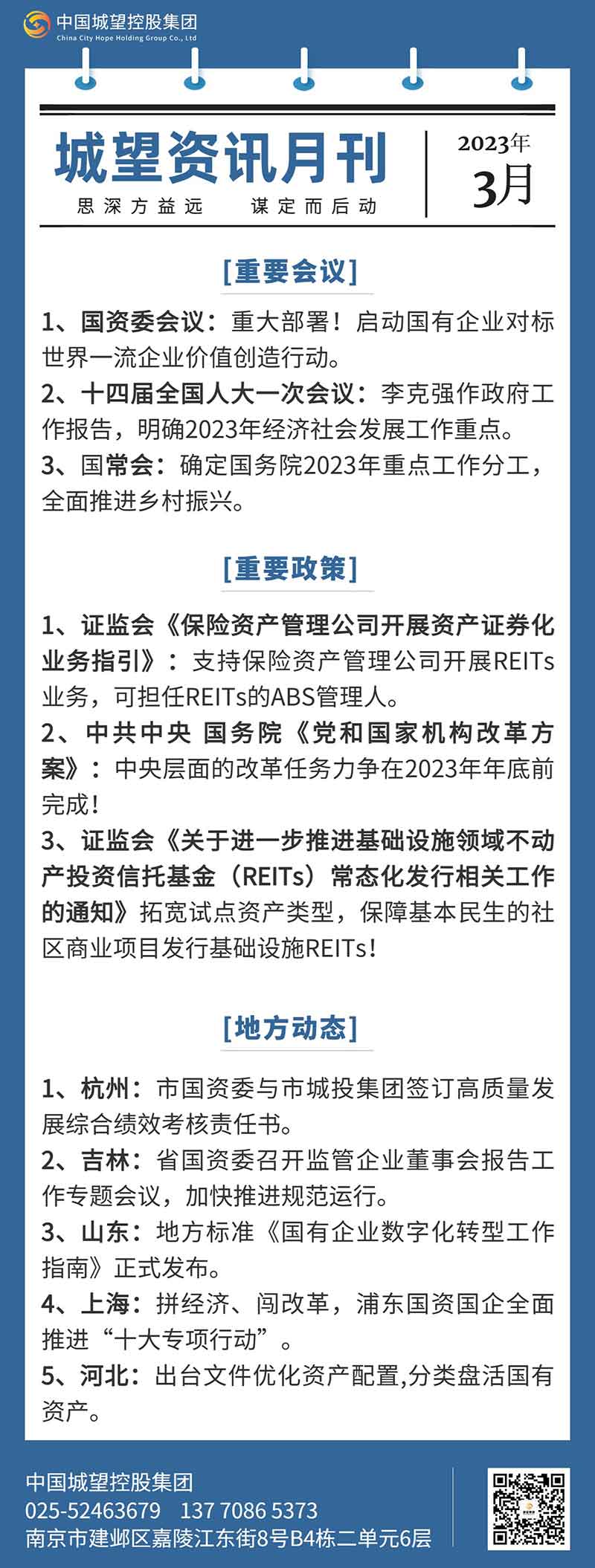 城望資訊月刊(2023年3月) 城望資訊月刊(2023年3月)