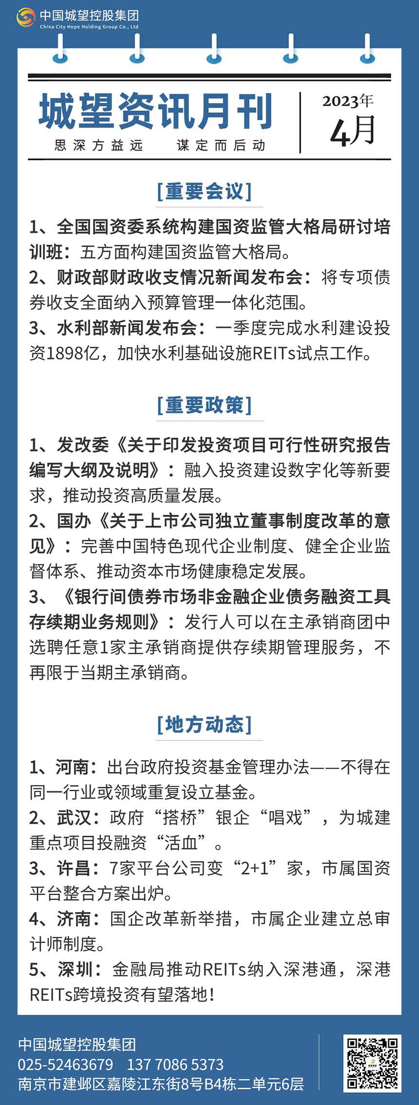 城望資訊月刊(2023年4月) 城望資訊月刊(2023年4月)