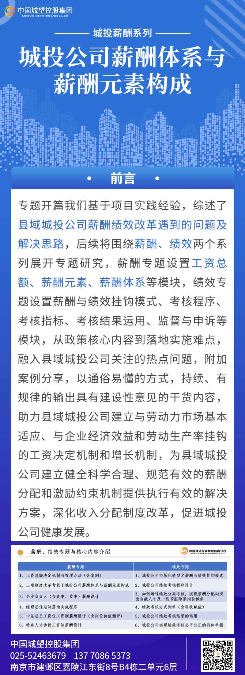 城投薪酬系列_專(zhuān)題三 城投薪酬系列_專(zhuān)題三