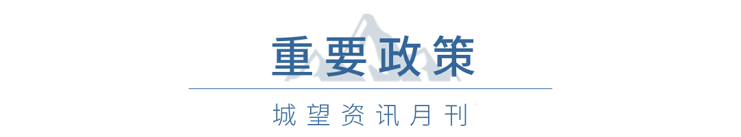 重要政策 重要政策