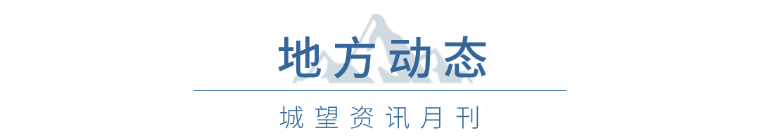 地方動態(tài) 地方動態(tài)